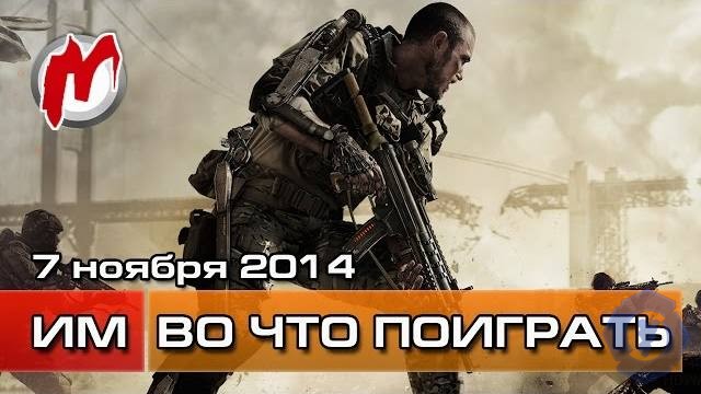 Во что поиграть на этой неделе — 7 ноября (Call Of Duty Advanced Warfare,The Binding Of Isaaс)